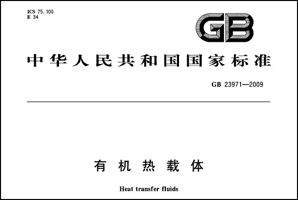連載三十:《鍋規•釋義》第十一章 有機熱載體鍋爐及系統
